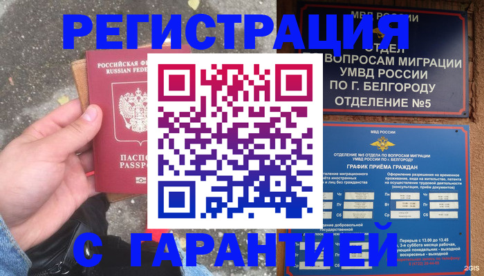 временная регистрация для всех в Чернушке