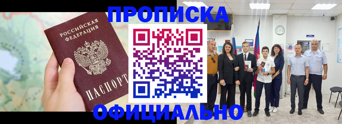 временная регистрация недорого в Чернушке